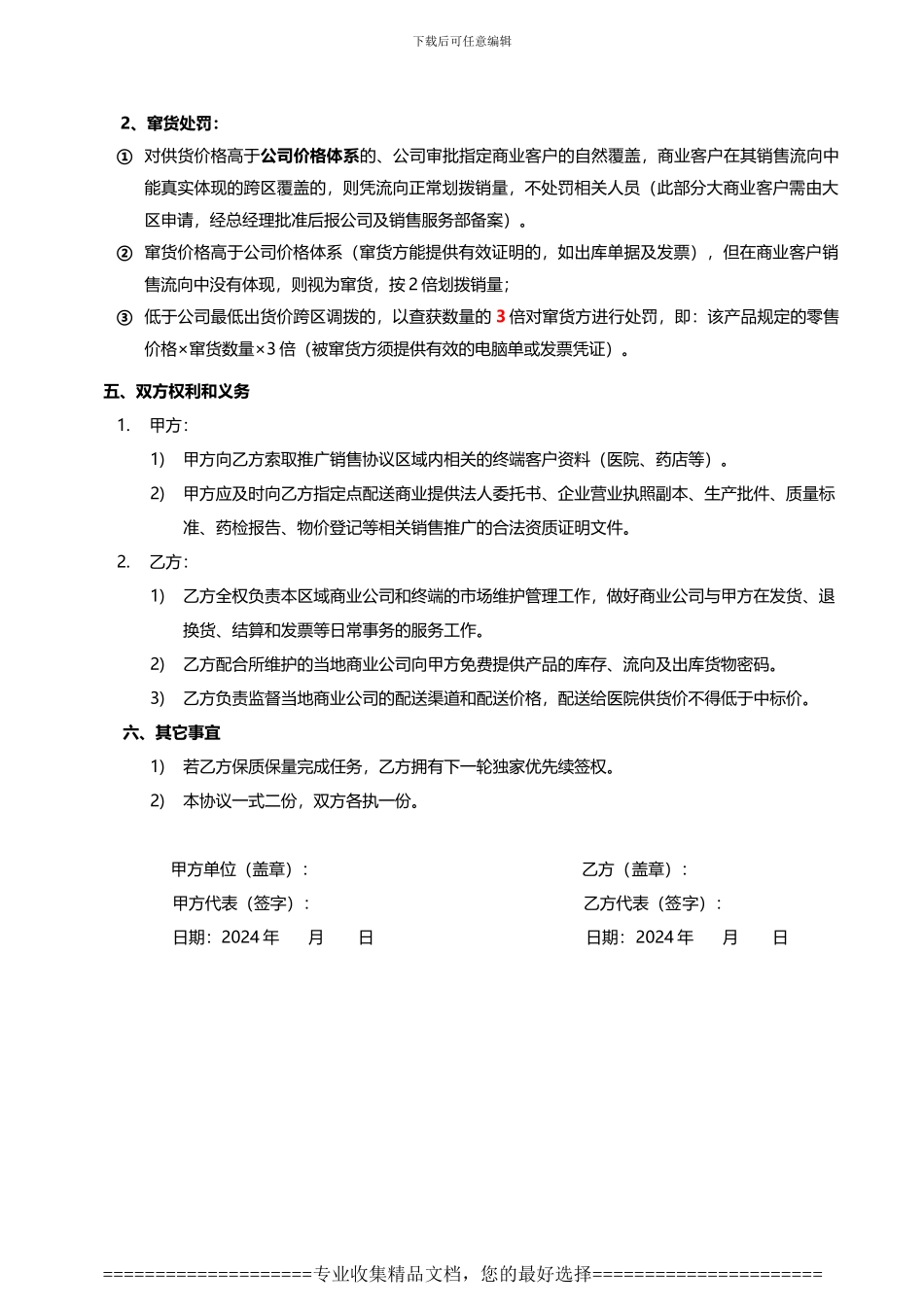 年度区域市场协议--基药县总代协议_第3页