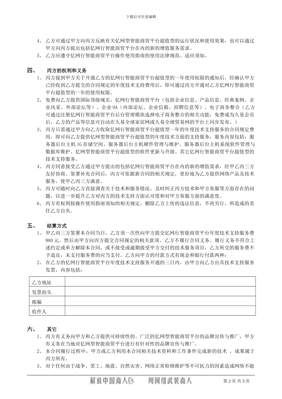 年度技术支持服务合同书_第2页