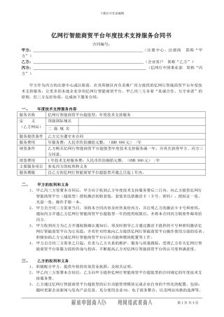 年度技术支持服务合同书