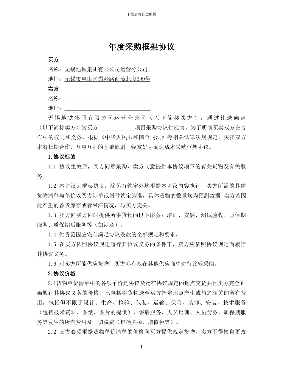 年度采购框架协议_第2页
