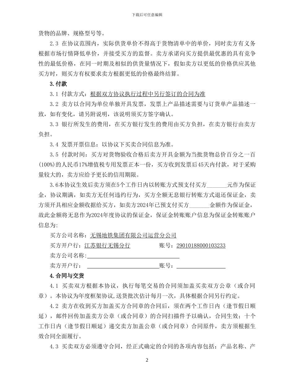 年度采购框架协议_第3页