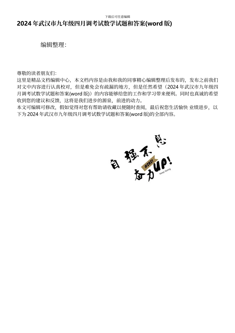 年武汉市九年级四月调考试数学试题和答案_第1页