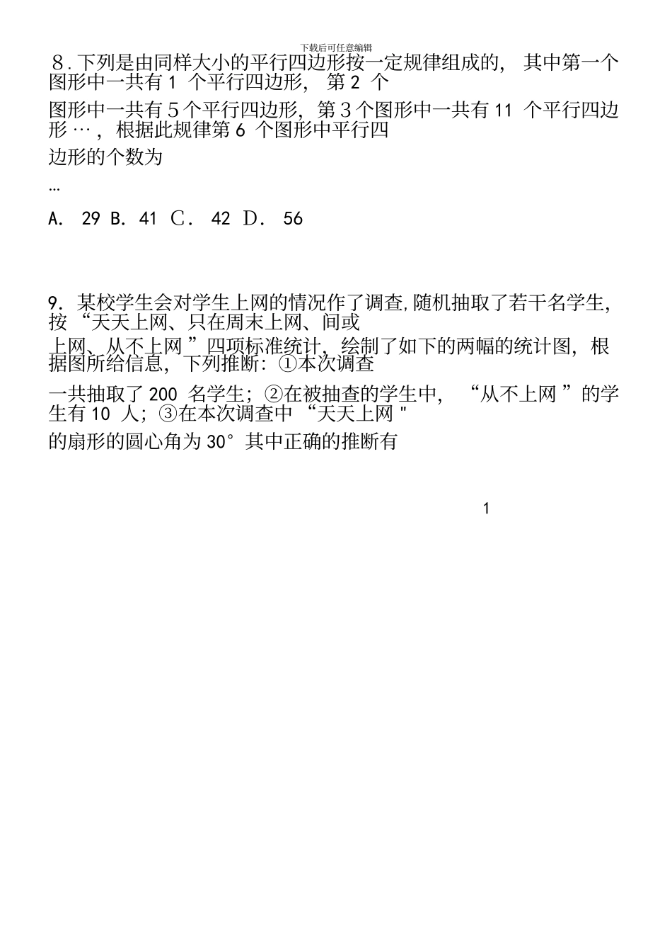 年武汉市九年级四月调考试数学试题和答案_第3页