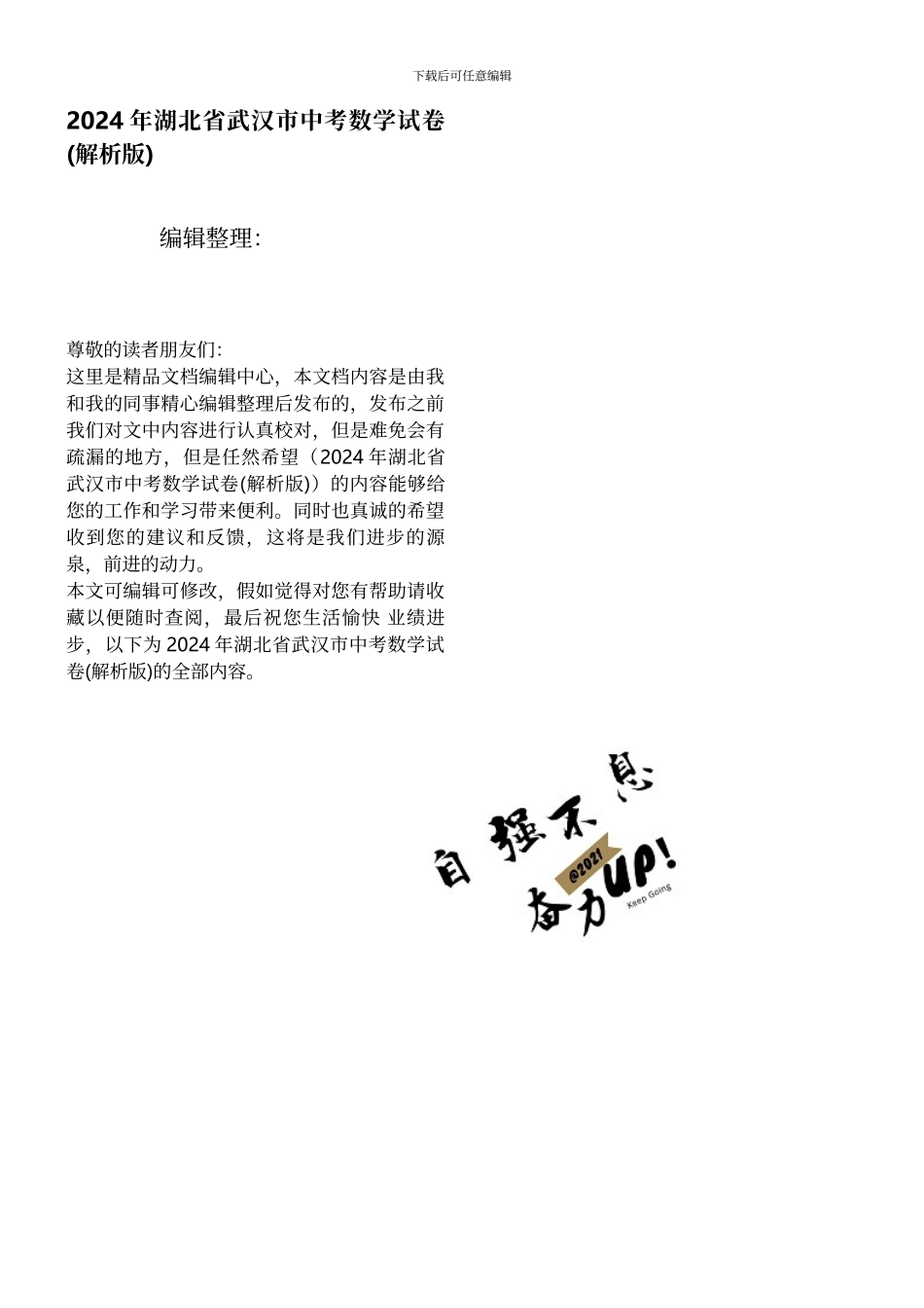 年湖北省武汉市中考数学试卷_第1页