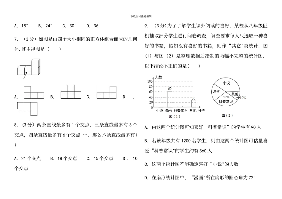 年湖北省武汉市中考数学试卷_第3页