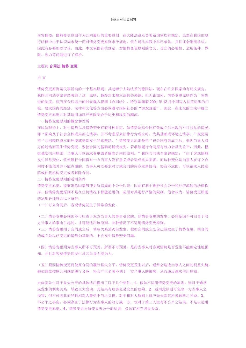 年电大《合同法》形成性考核册答案_第2页