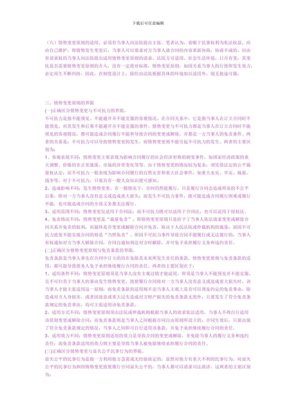 年电大《合同法》形成性考核册答案_第3页