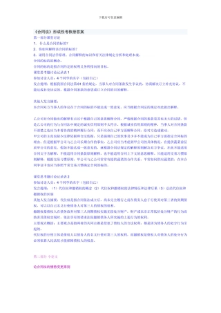 年电大《合同法》形成性考核册答案