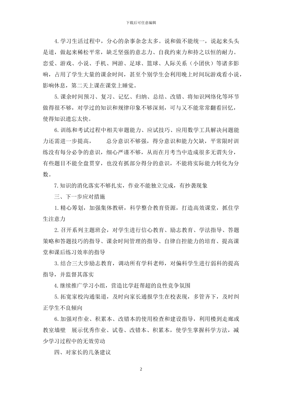年级学习情况汇报——高一年级家长会发言稿_第2页