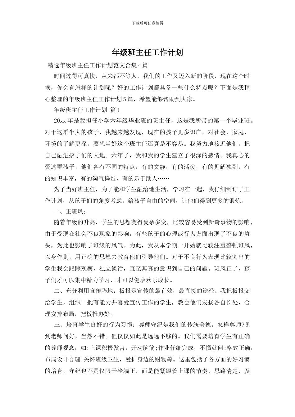 年级班主任工作计划-0(1)_第1页