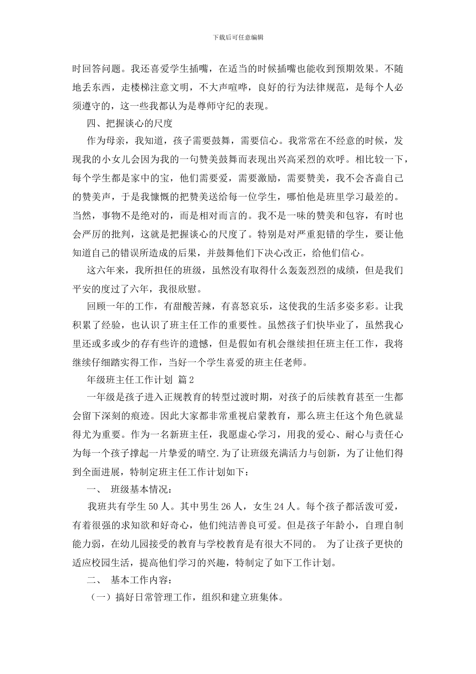 年级班主任工作计划-0(1)_第2页