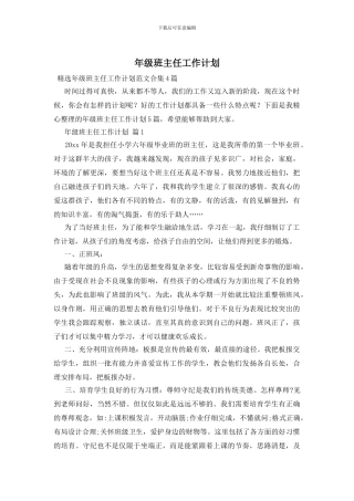 年级班主任工作计划-0