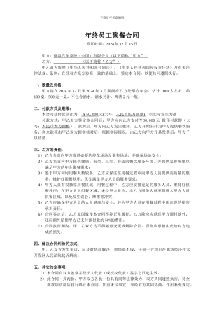 年终员工聚餐与餐饮公司服务合同