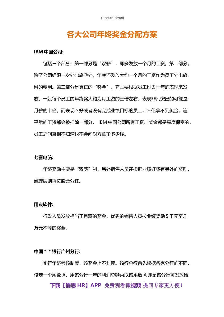 年终奖金分配方案_第1页