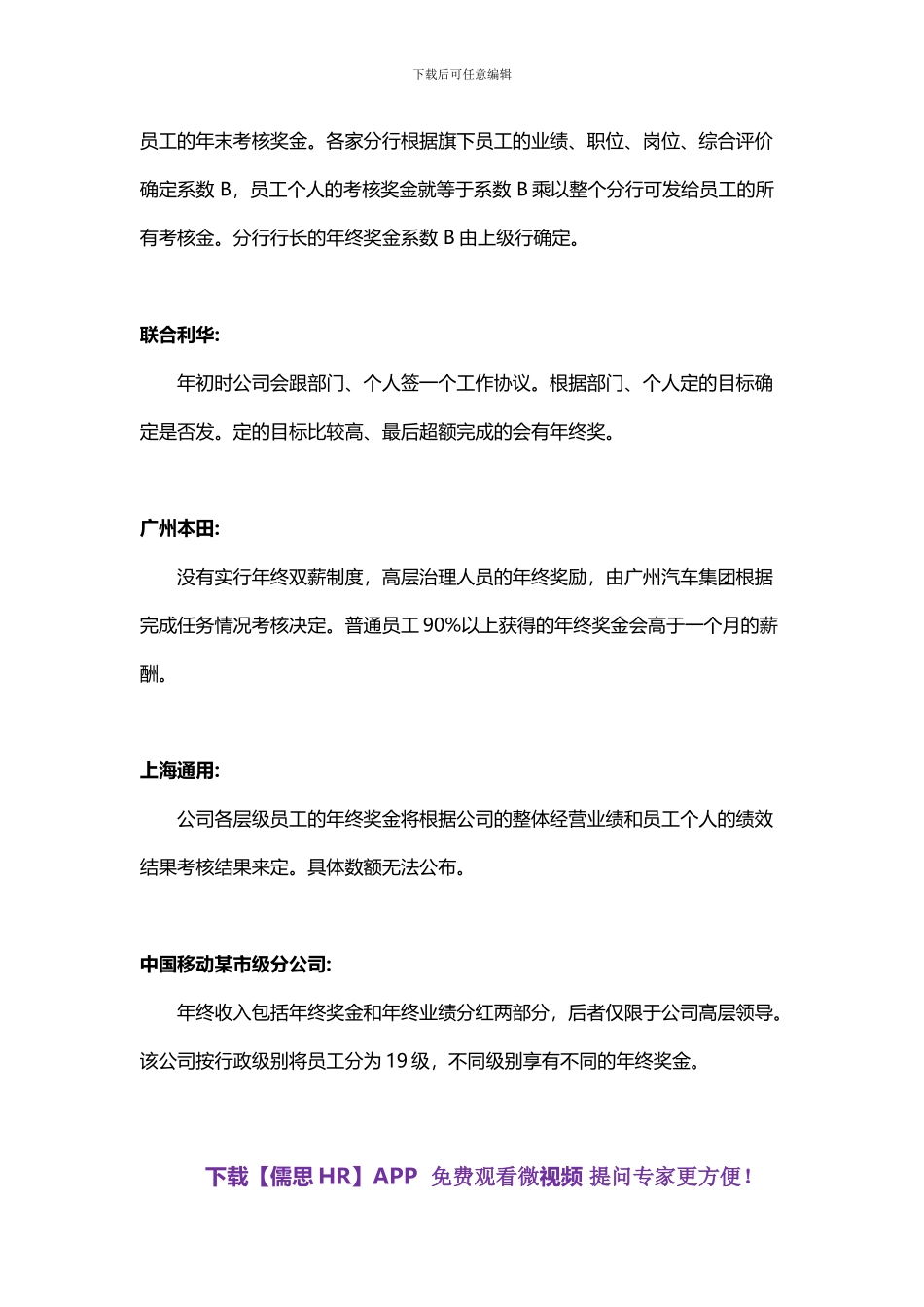 年终奖金分配方案_第2页