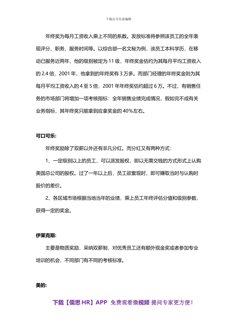 年终奖金分配方案_第3页