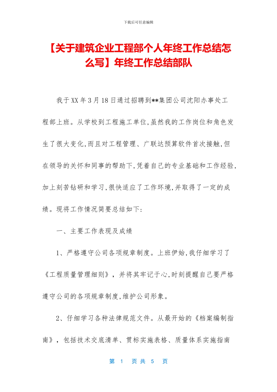 年终工作总结部队(1)_第1页