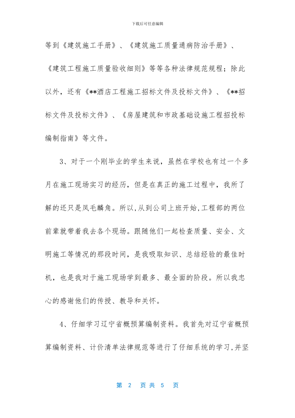 年终工作总结部队(1)_第2页