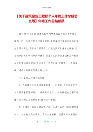 年终工作总结部队(1)