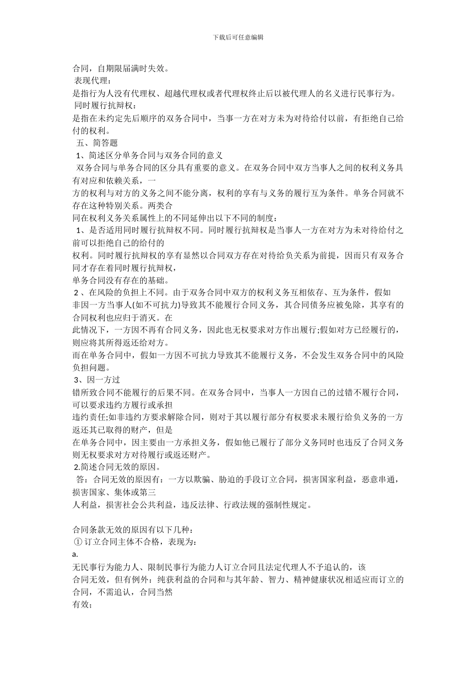 年电大合同法形成性考核册_第3页