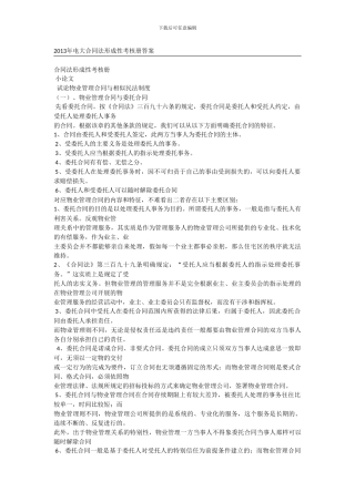 年电大合同法形成性考核册