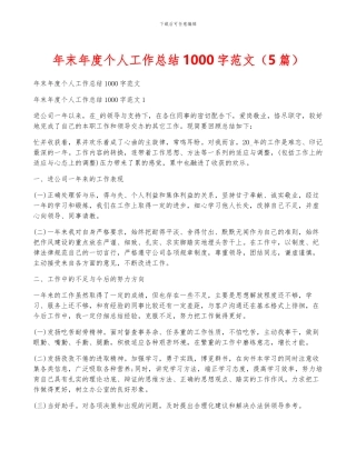 年终年度个人工作总结1000字范文