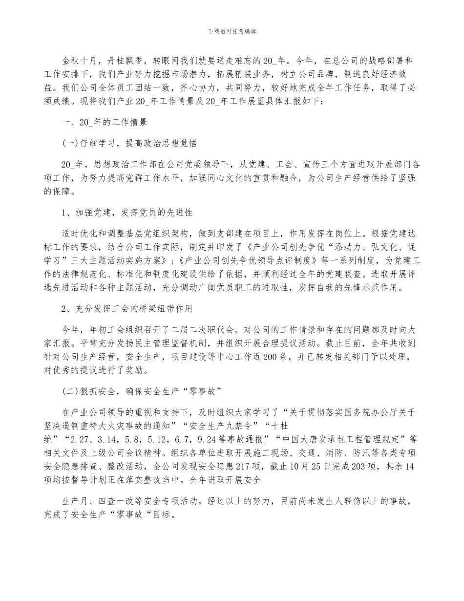 年终总结及明年计划精选三篇_第2页