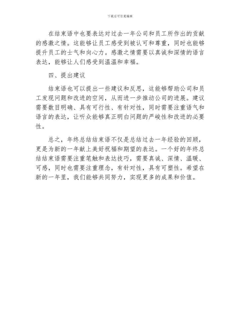 年终总结结束语_第2页