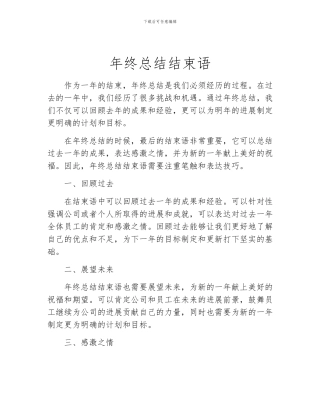 年终总结结束语