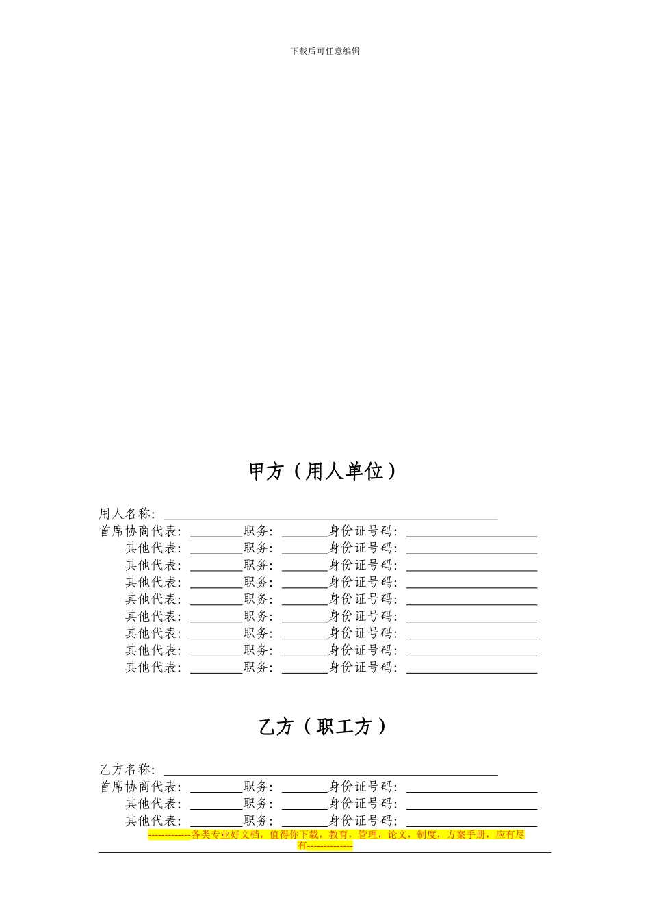 年苏州工业园区报审集体合同所需材料及参考样本--有工会_第2页
