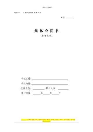 年苏州工业园区报审集体合同所需材料及参考样本--有工会