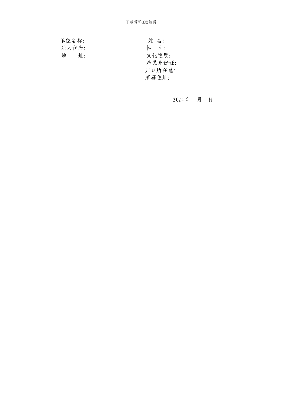 年薪制员工聘用合同书_第2页