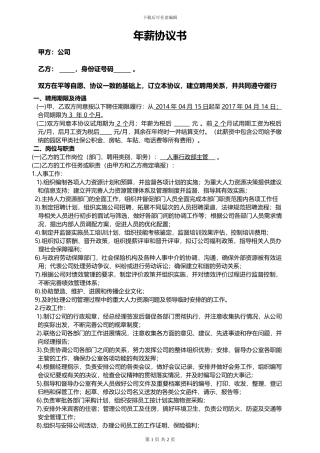 年薪协议书(人事行政)