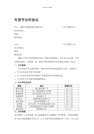 年货节合作协议
