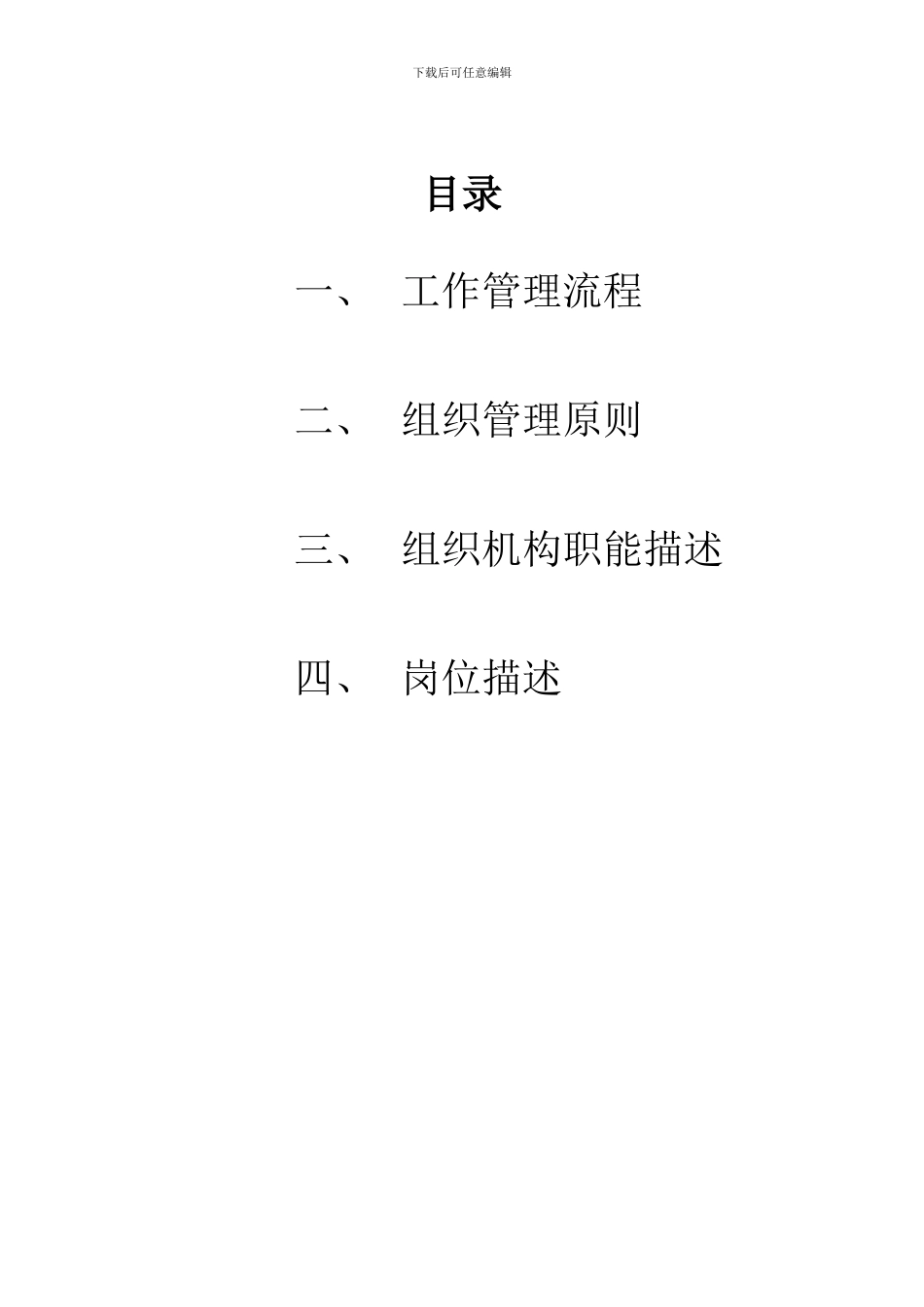 并于公司岗位职责的实施2024_第2页