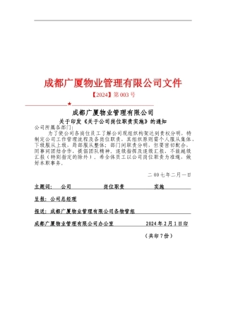 并于公司岗位职责的实施2024