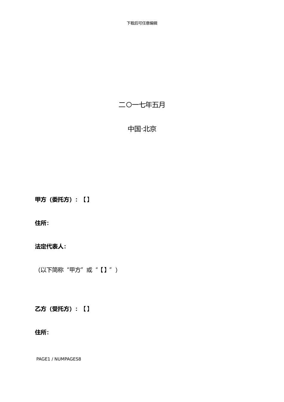 并购基金客户财务顾问协议书20240809_第2页