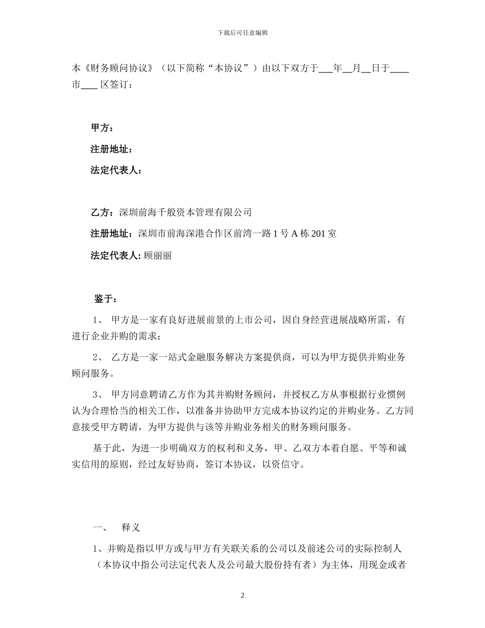 并购财务顾问协议_第2页