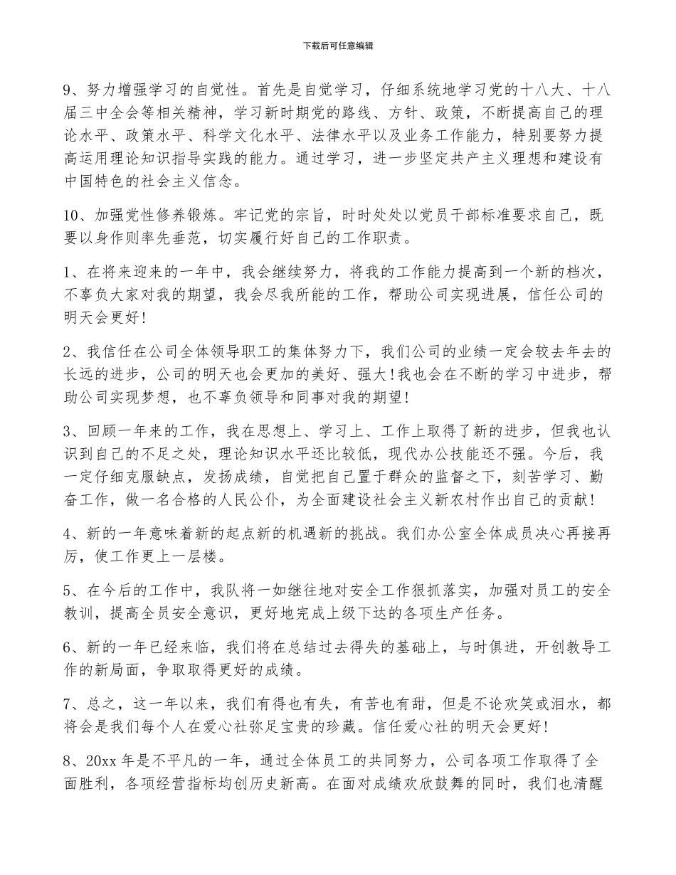 年终总结结尾_第2页