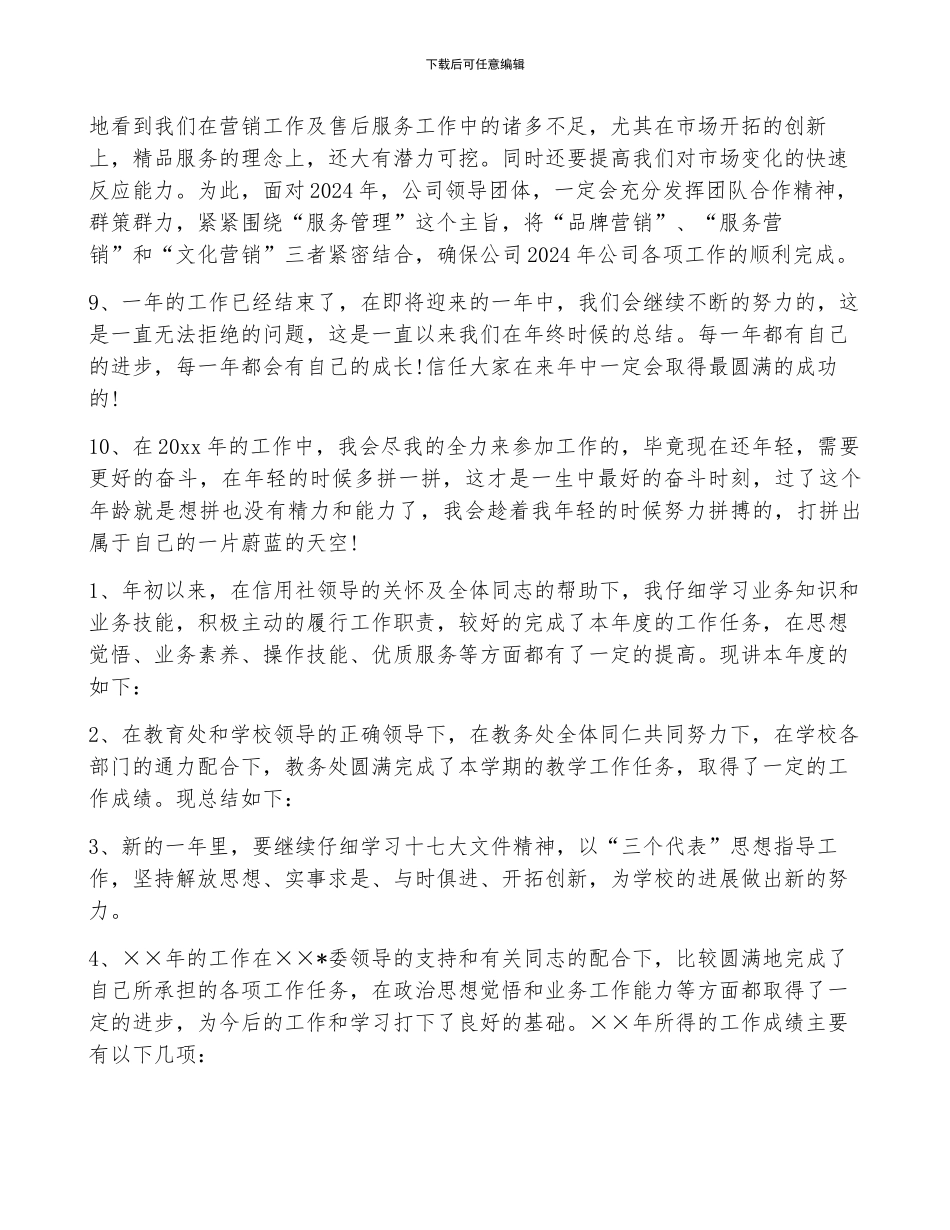 年终总结结尾_第3页