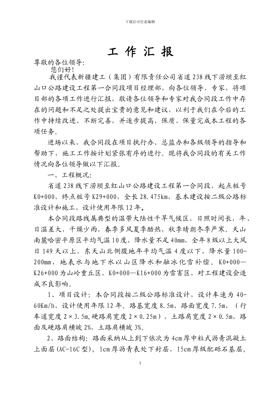 年终质检站检查汇报材料_第2页