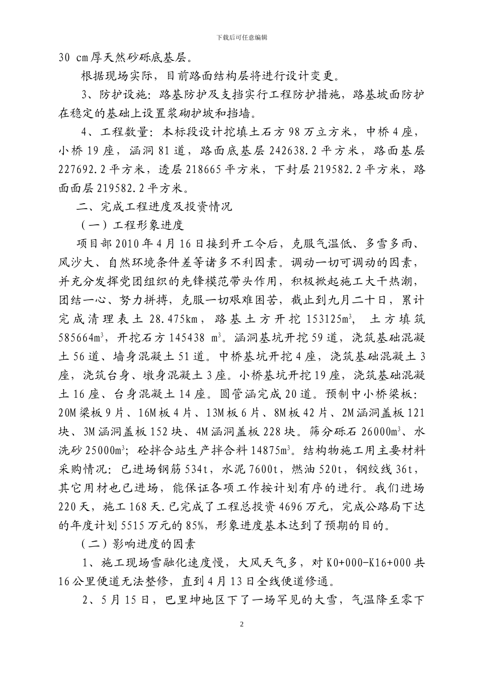 年终质检站检查汇报材料_第3页