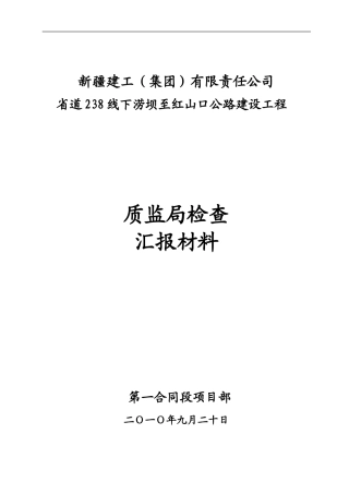 年终质检站检查汇报材料