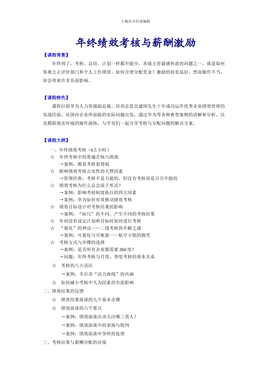 年终绩效考核与薪酬激励_第1页