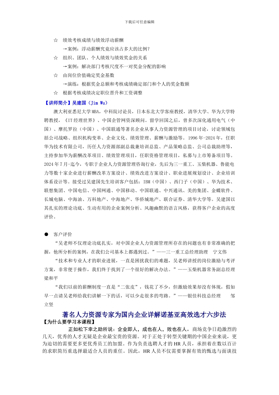 年终绩效考核与薪酬激励_第2页