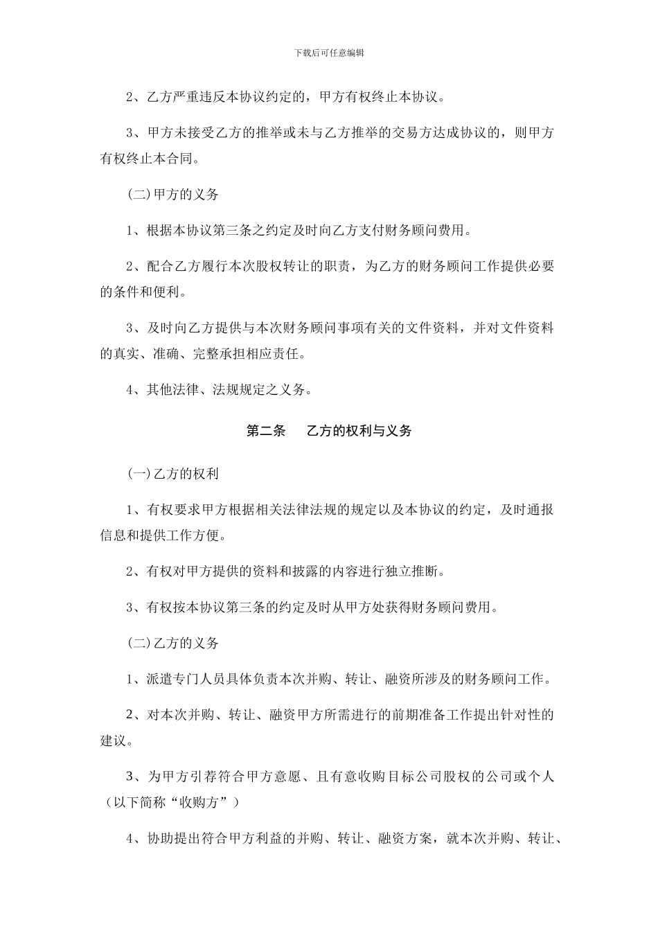 并购财务顾问协议2024_第3页