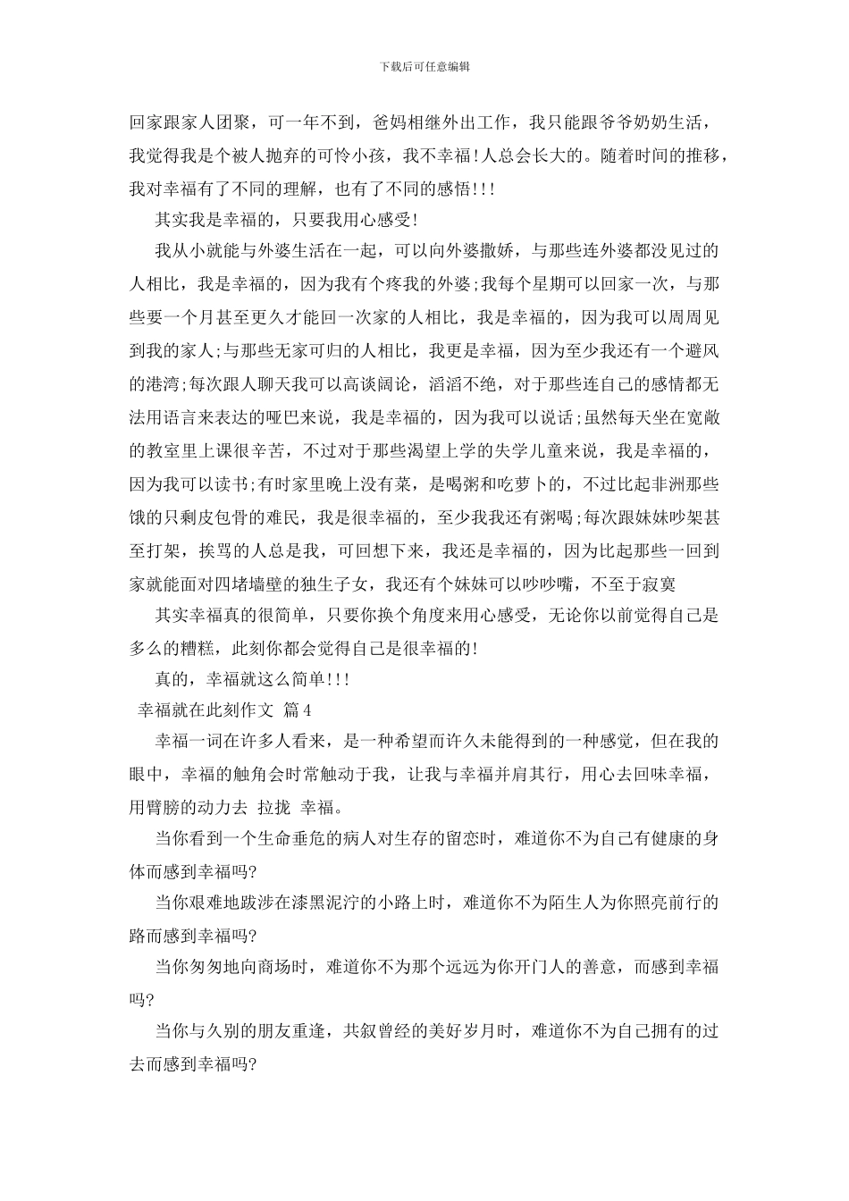 幸福就在此刻作文-4篇(1)_第3页