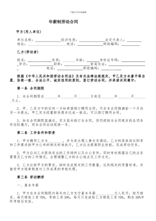 年薪劳动合同