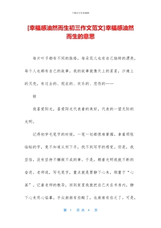 幸福感油然而生的意思(1)