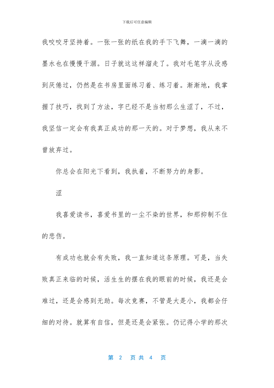 幸福感油然而生的意思_第2页